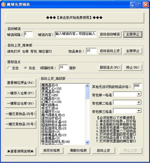魔域辅助工具哪个好用？老玩家推荐这几款！