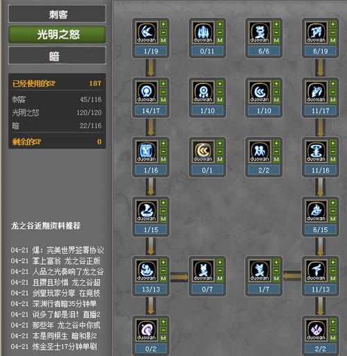 龙之谷游侠2019加点详解，技能搭配与输出手法教学！