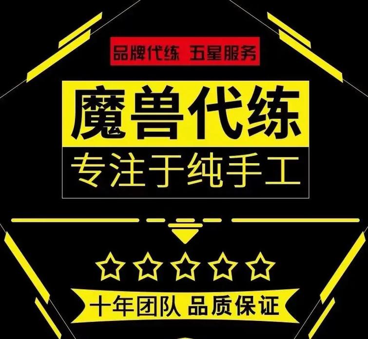 魔兽世界带练