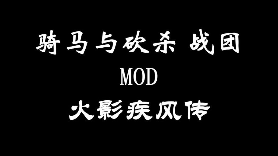 骑马与砍杀光明与黑暗好玩吗？剧情背景与玩法攻略详解