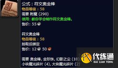 附魔符文奥金棒图纸哪里出？爆率高的地点推荐！