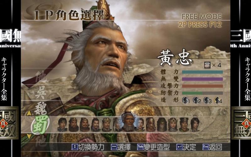 还在找单机真三国无双4下载？最新版本免费下载！
