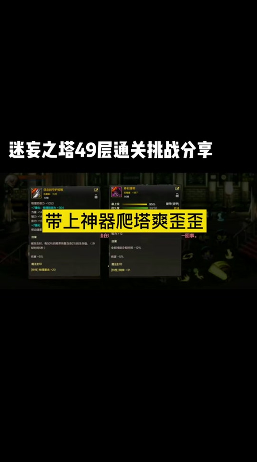还在为绝望之塔怎么进下一层发愁？这篇攻略帮你解决！