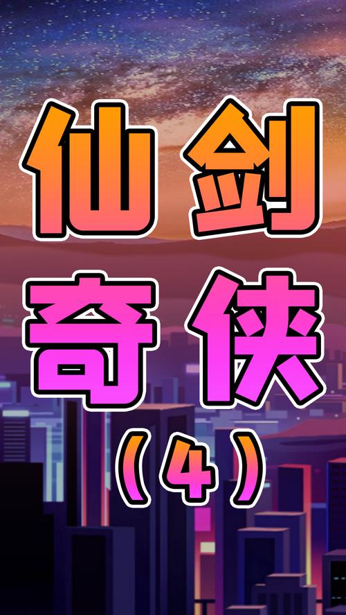 仙剑奇侠传5八煞角色揭秘：从魔界将军到神秘存在