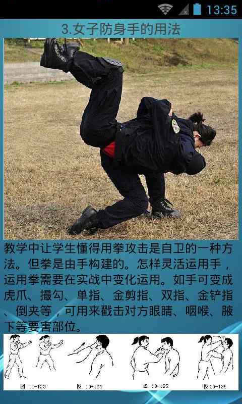 英利防身术教你几招，轻松应对突发危险，安全感满满
