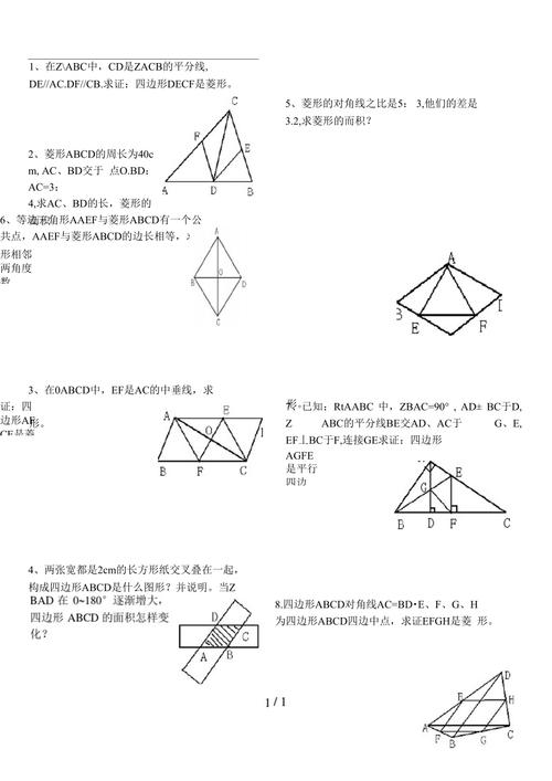 菱形的标准定义：平行四边形中的独特形状