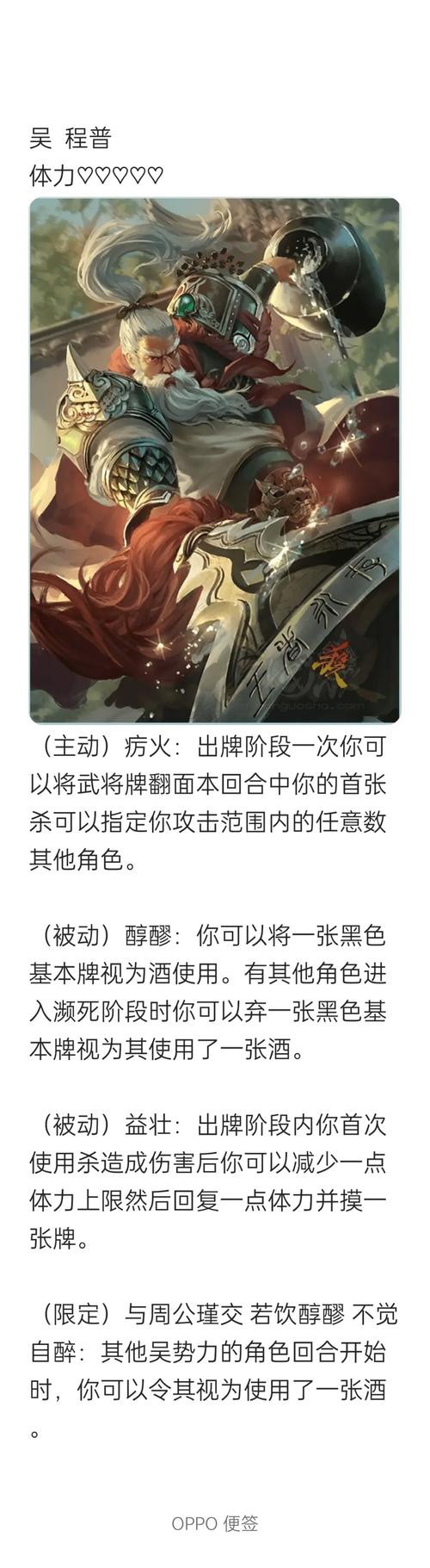 三国杀程普台词是什么？背景故事详细解读！