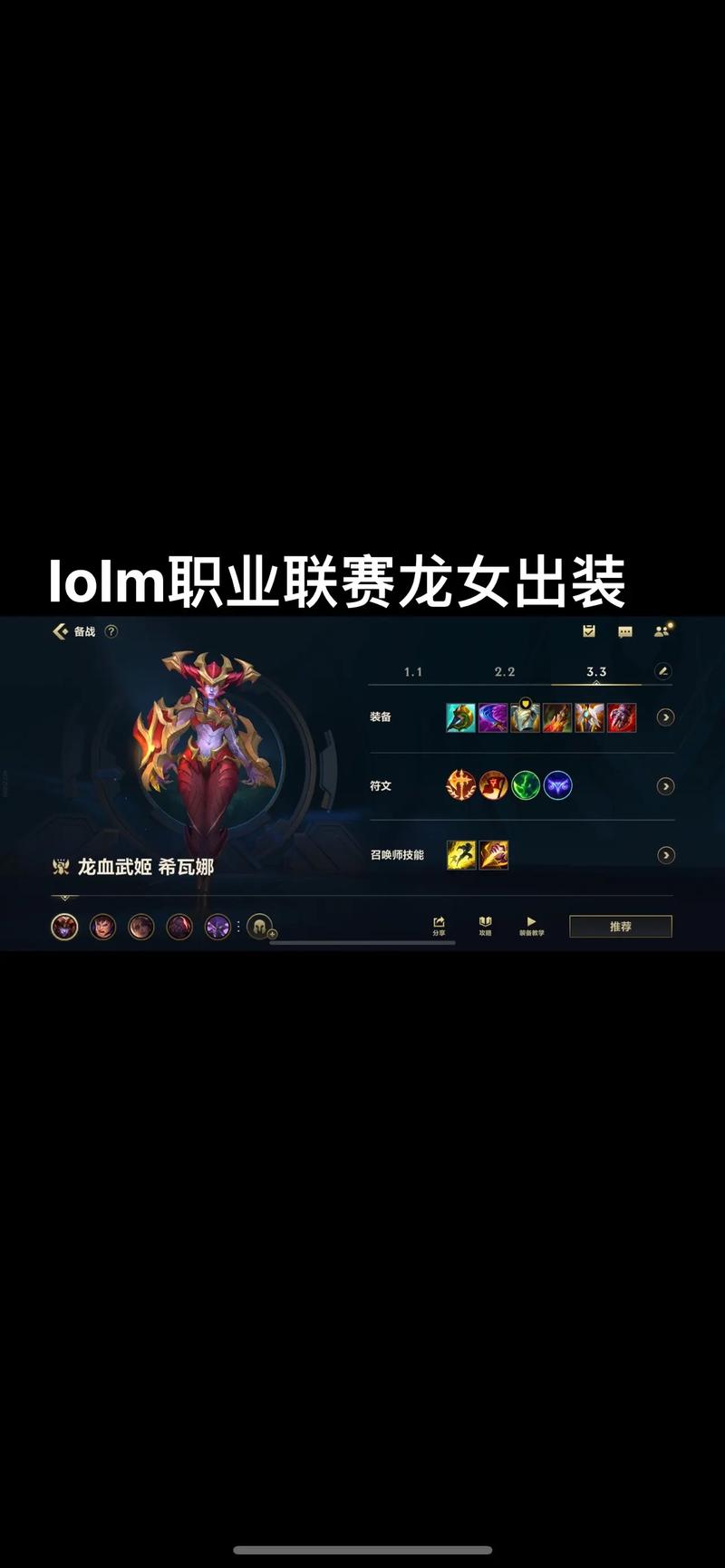 英雄联盟龙女出装教学，手把手教你玩龙女！