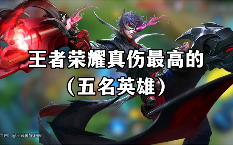王者荣耀十大人气英雄排名揭晓！看看你本命在不在！