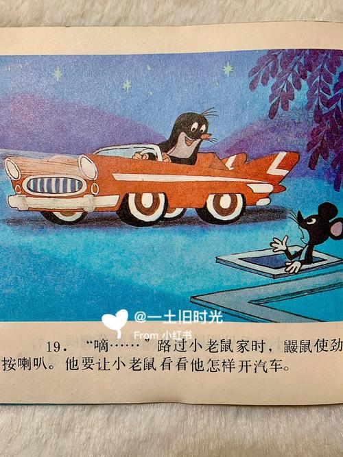 鼹鼠的故事中文版绘本，亲子共读的温馨选择！