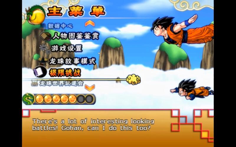 龙珠z电光火石3攻略：新手必看通关技巧！