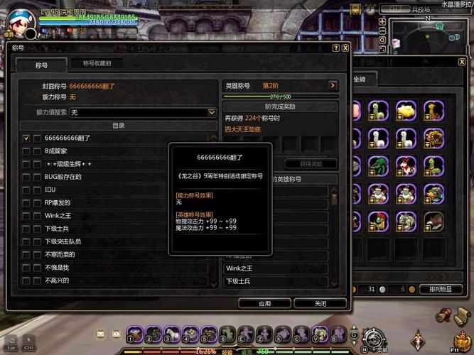 龙之谷称号收藏册哪些好用？实用称号推荐！