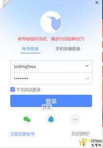 迅雷会员无法登陆