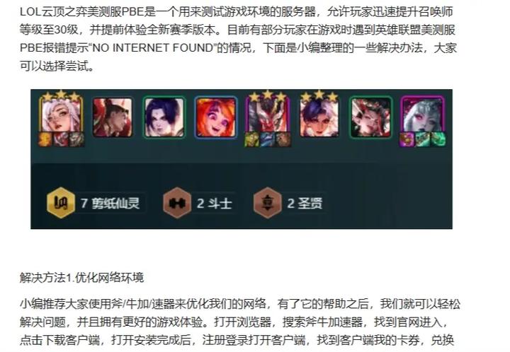 英雄联盟连接错误怎么回事？常见原因大盘点！