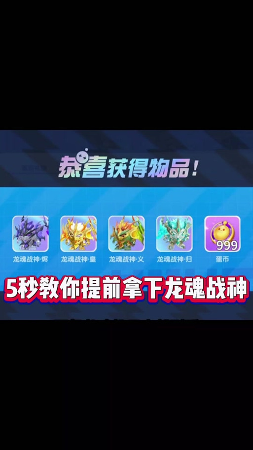 龙魂时刻礼包怎么获得？多种途径快速拿到手！