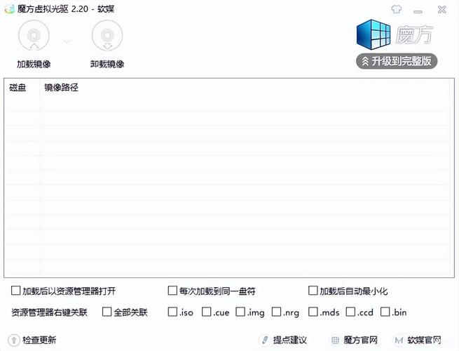 魔方虚拟光驱和别的比哪个好？看完你就明白了！