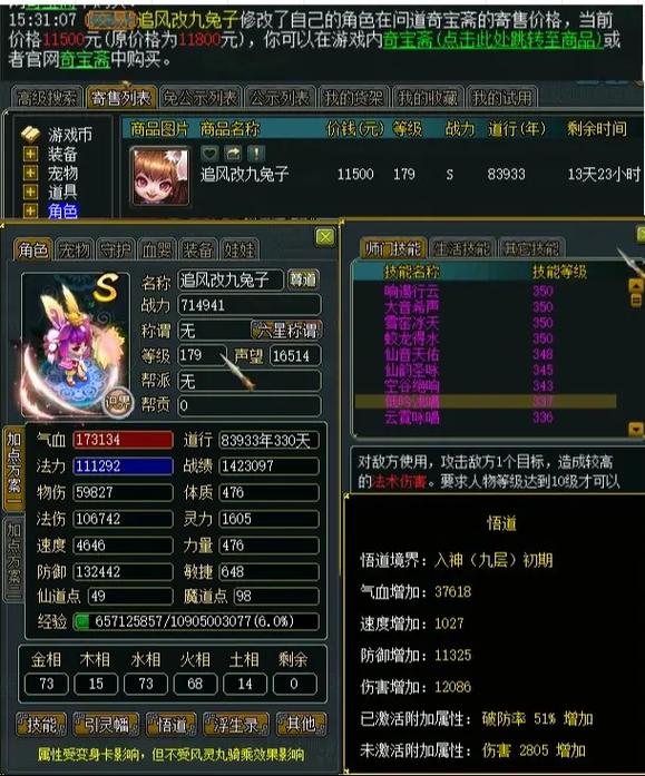 逆天问道1.51哪个职业厉害？平民玩家必看攻略！