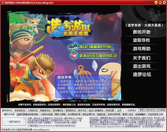 造梦西游3修改器怎么下载？安全无毒的版本分享！