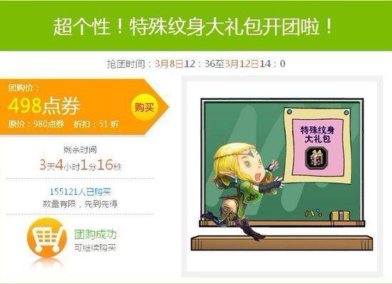 龙之谷团购页面怎么用？省钱技巧大公开！