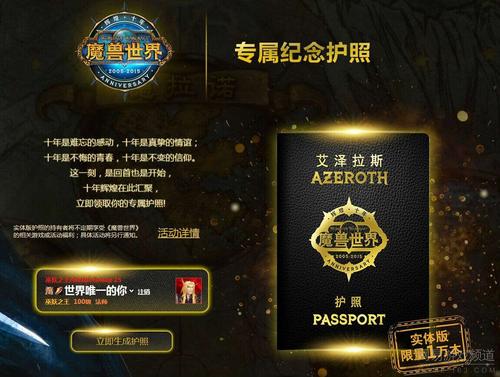 魔兽世界护照有什么用？看完这篇你就懂了！