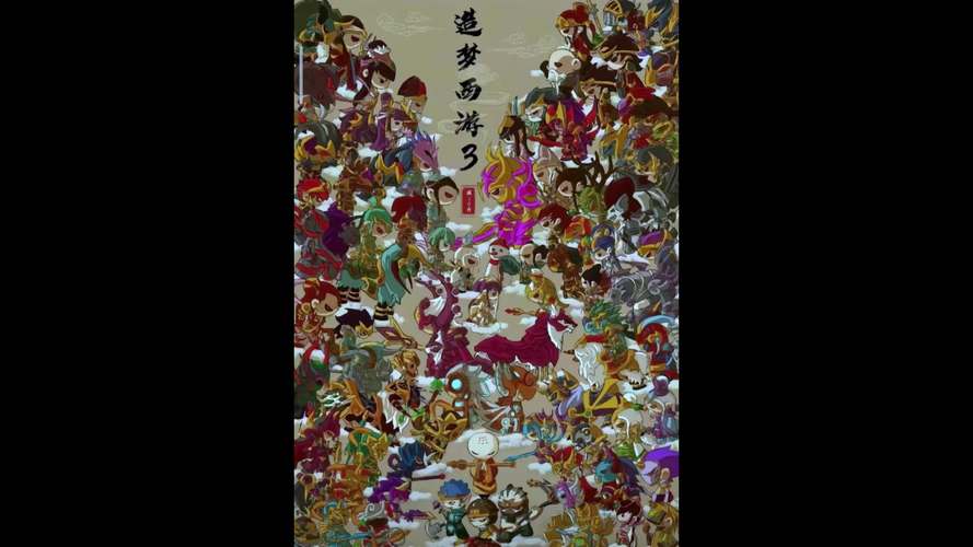 造梦西游3修改器大全，真的假的？怎么下载？