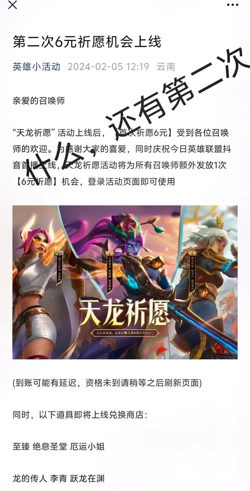 龙年琴女皮肤什么时候会返场？关注这些消息就不怕错过！