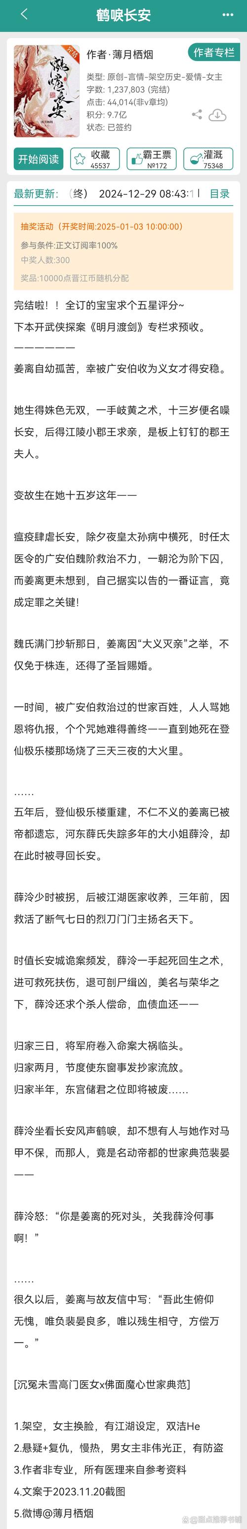疏影在天苍全文哪里能看？分享几个靠谱的阅读渠道！