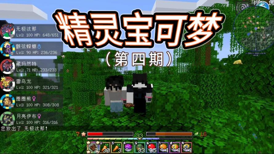 我的世界神奇宝贝模组下载，畅玩宝可梦世界！