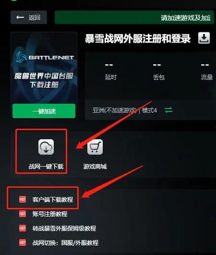 魔兽世界战网通行证怎么注册？手把手保姆级教程！