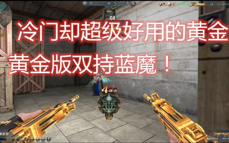 生死狙击黄金号值不值得买？看完评测再决定！