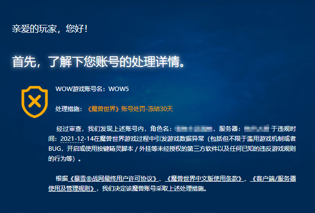 魔兽世界封号门咋回事？官方回应来了没啊？