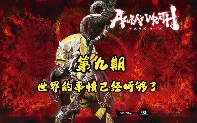 阿修罗之怒好玩吗？优缺点分析看完再决定！