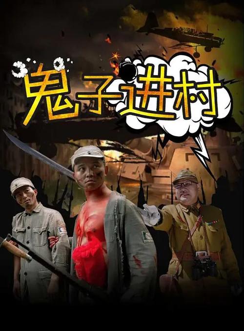 鬼子进村加强版到底好在哪？深度分析！