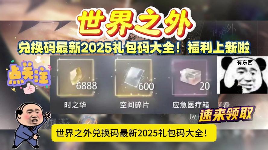 零世界礼包码是多少？最新零世界礼包码免费领取！