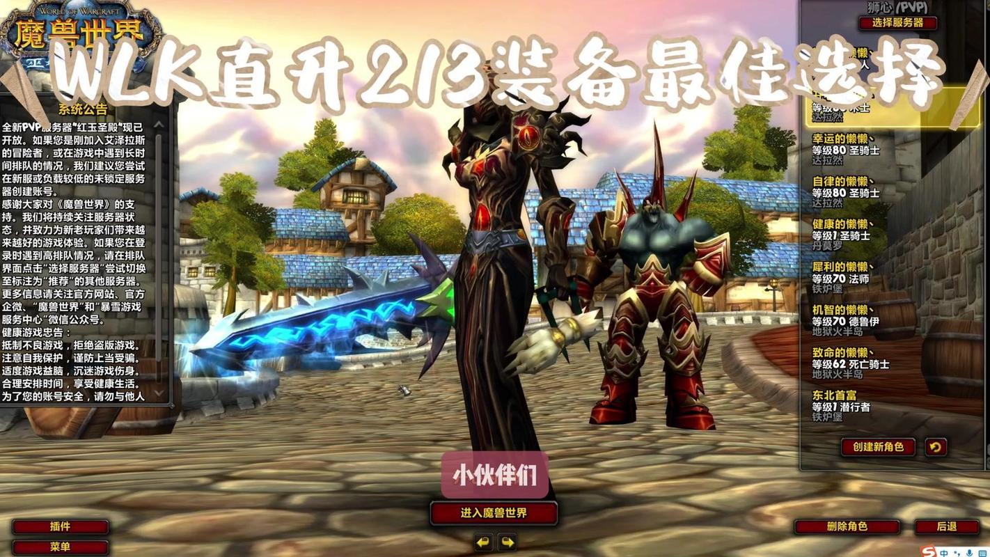 魔兽世界仿官方私服哪个稳定？这几个服值得一玩！
