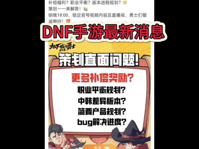 错过dnf策划直播怎么办？重要信息回顾都在这！