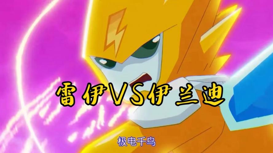 雷伊vs迈尔斯实力大揭秘，全面解析双方的优劣势！