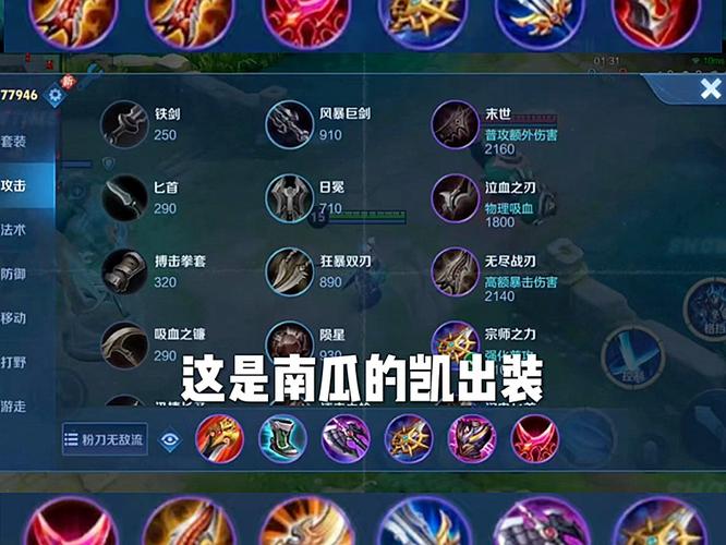王者荣耀凯怎么出装？这套出装让你乱杀！