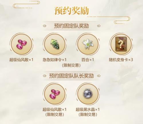 问道通天塔奖励有哪些？通关奖励获取方式！