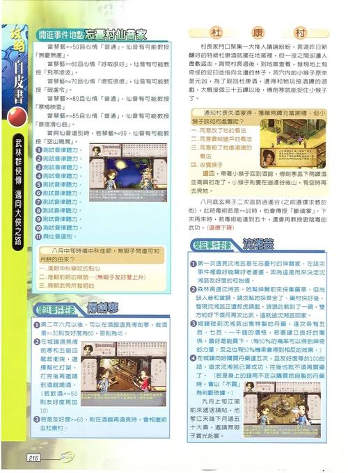 金庸群侠传2阿紫剧情攻略，详细流程都在这！