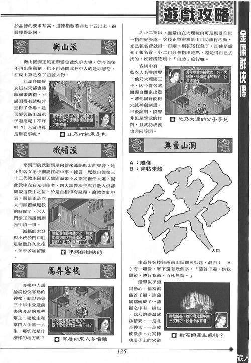 金庸群侠传2阿紫剧情攻略，详细流程都在这！