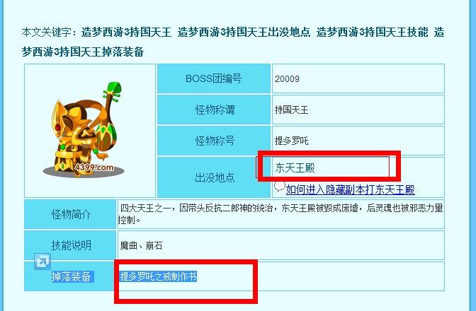 造梦西游3提多罗吒之戒厉害吗？看看大神怎么评价这个装备！