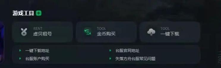 还在愁怎么玩台服？手把手教你轻松畅玩台服！