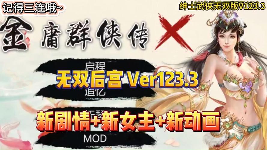 金庸群侠传x0.7攻略大全，新手少走弯路必看！