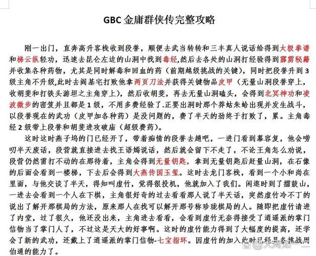 金庸群侠传x0.7攻略大全，新手少走弯路必看！