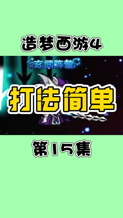 造梦西游2修改器2.3闪退怎么办？解决方法来了！
