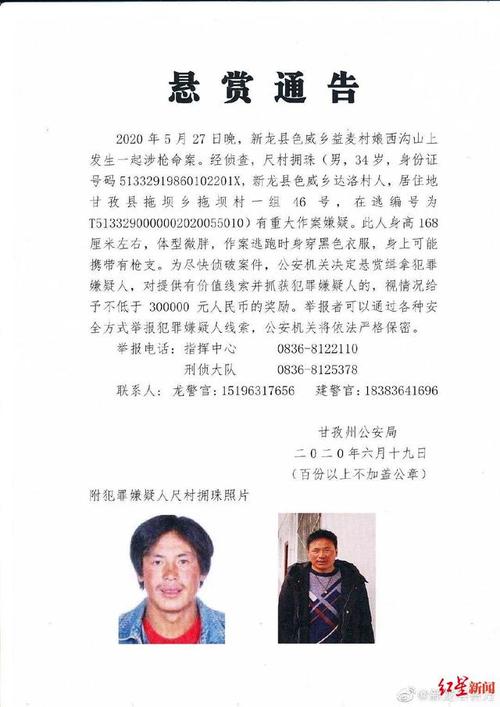 通缉萨纳尔最新进展，警方悬赏追捕细节曝光！