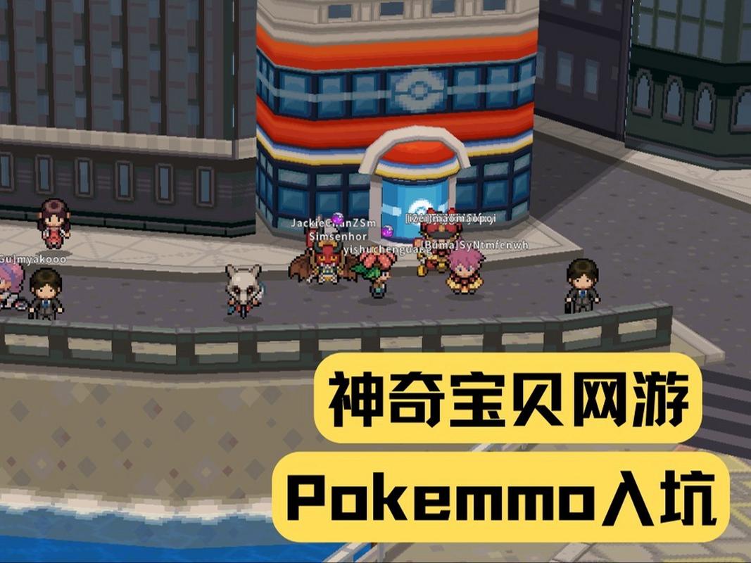 还在找神奇宝贝游戏网络版？这些技巧帮你少走弯路！