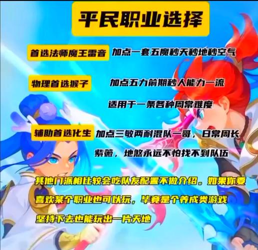 问道外传什么职业好？平民玩家选哪个职业？