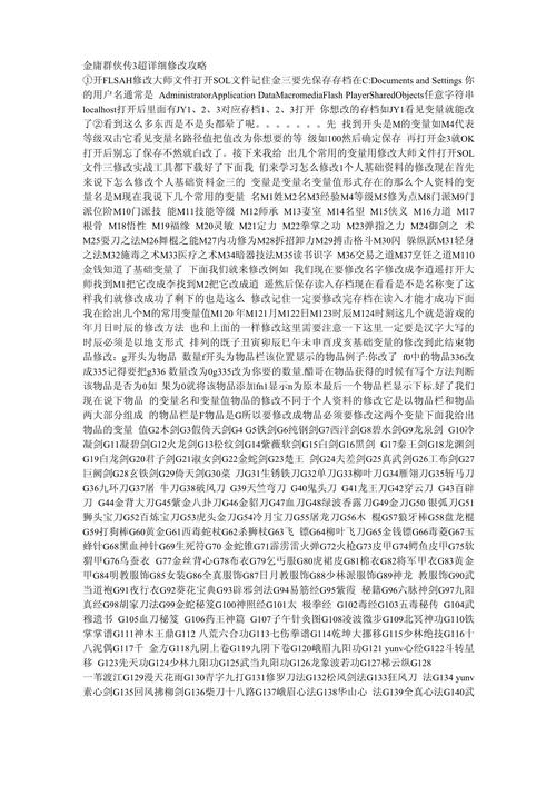 金庸群侠传3答题攻略来了！轻松闯关不是梦！